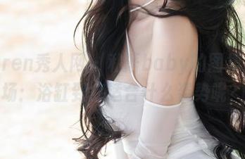 Xiuren秀人网 – 私语baby的图集小剧场：浴缸到底适合什么姿势呢？