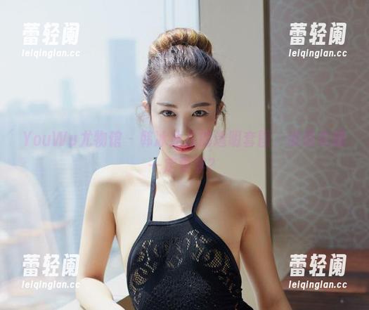 YouWu尤物馆 - 韩冰冰儿的透明套图，谁说衣服一定要穿？