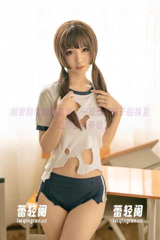 桃良阿宅的私房里，一双没有鞋子的裸足，这情景太养眼了