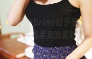 美媛馆 – 许诺Sabrina的万圣节套图，每张都像在捣蛋鬼的派对上！
