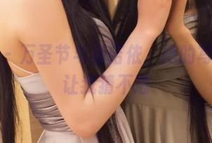 青豆客 – 万圣节与杨诺依，她的写真套图让我猜不透